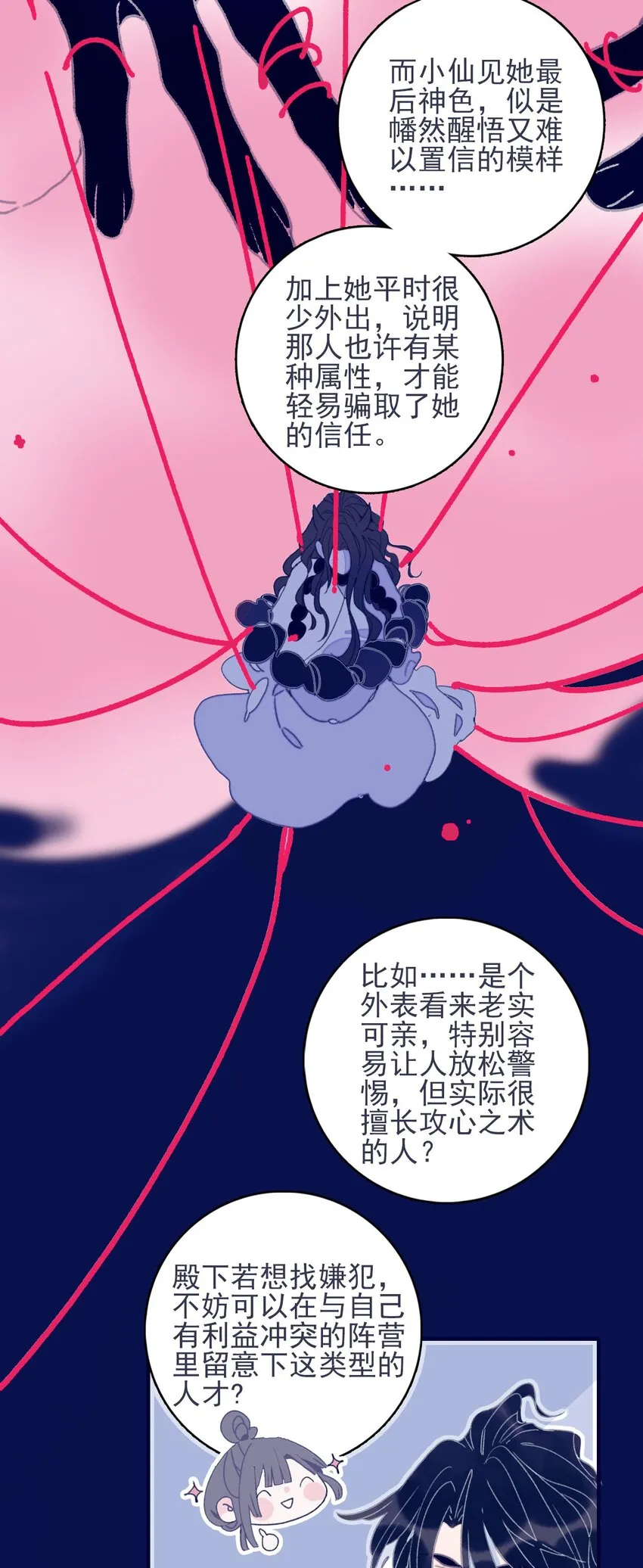 第30话 你可不要令我失望啊 第14页