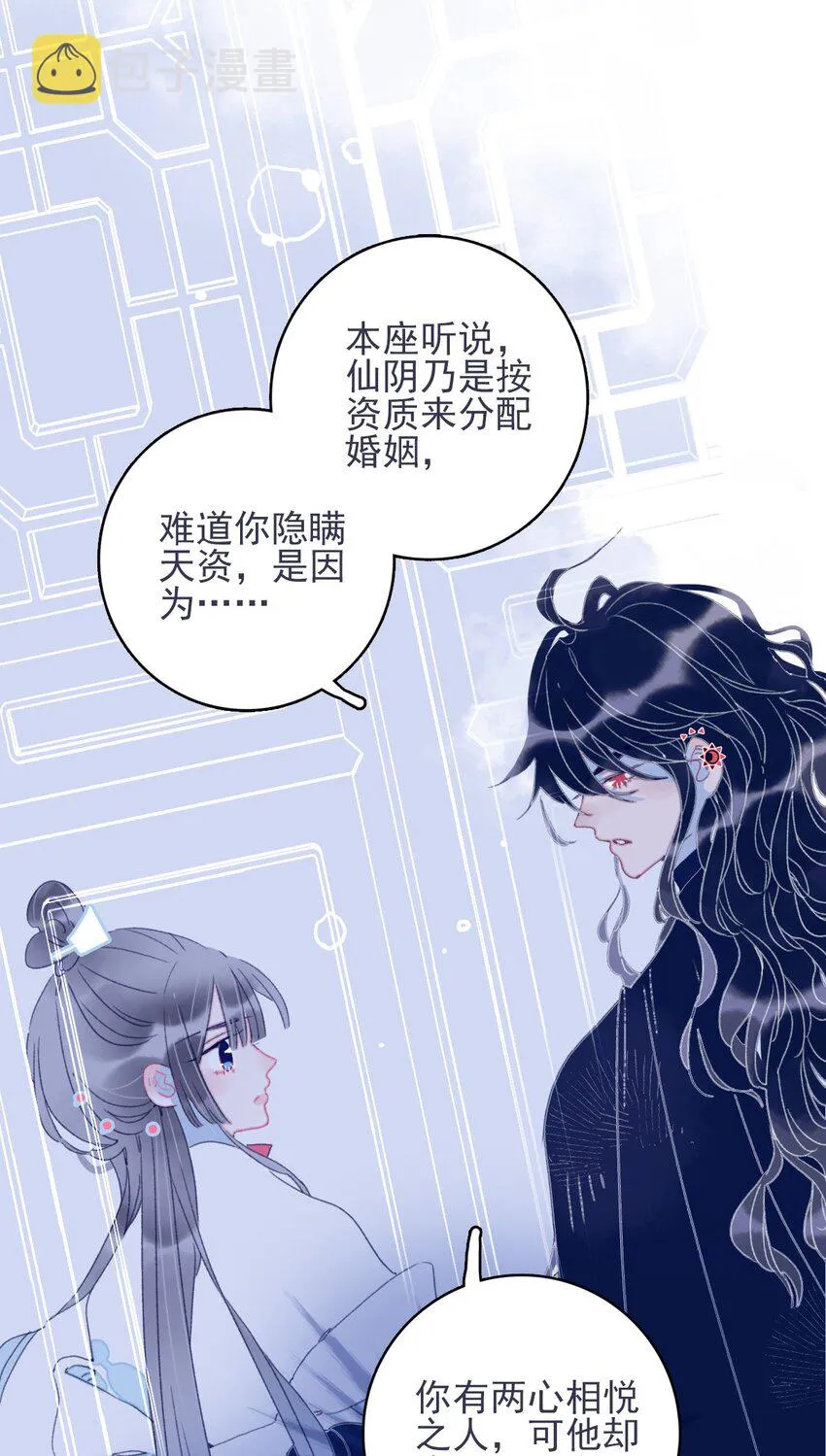 第30话 你可不要令我失望啊 第16页