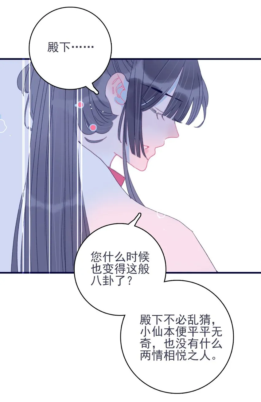第30话 你可不要令我失望啊 第18页