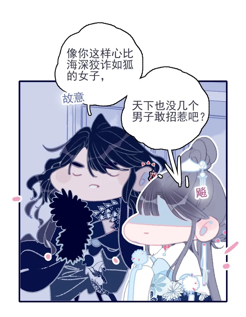 第30话 你可不要令我失望啊 第22页