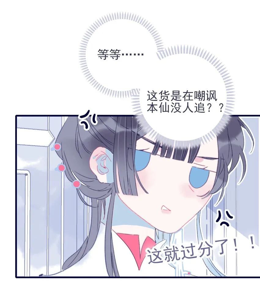 第30话 你可不要令我失望啊 第23页