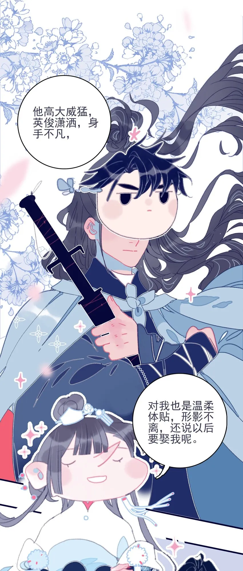 第30话 你可不要令我失望啊 第25页