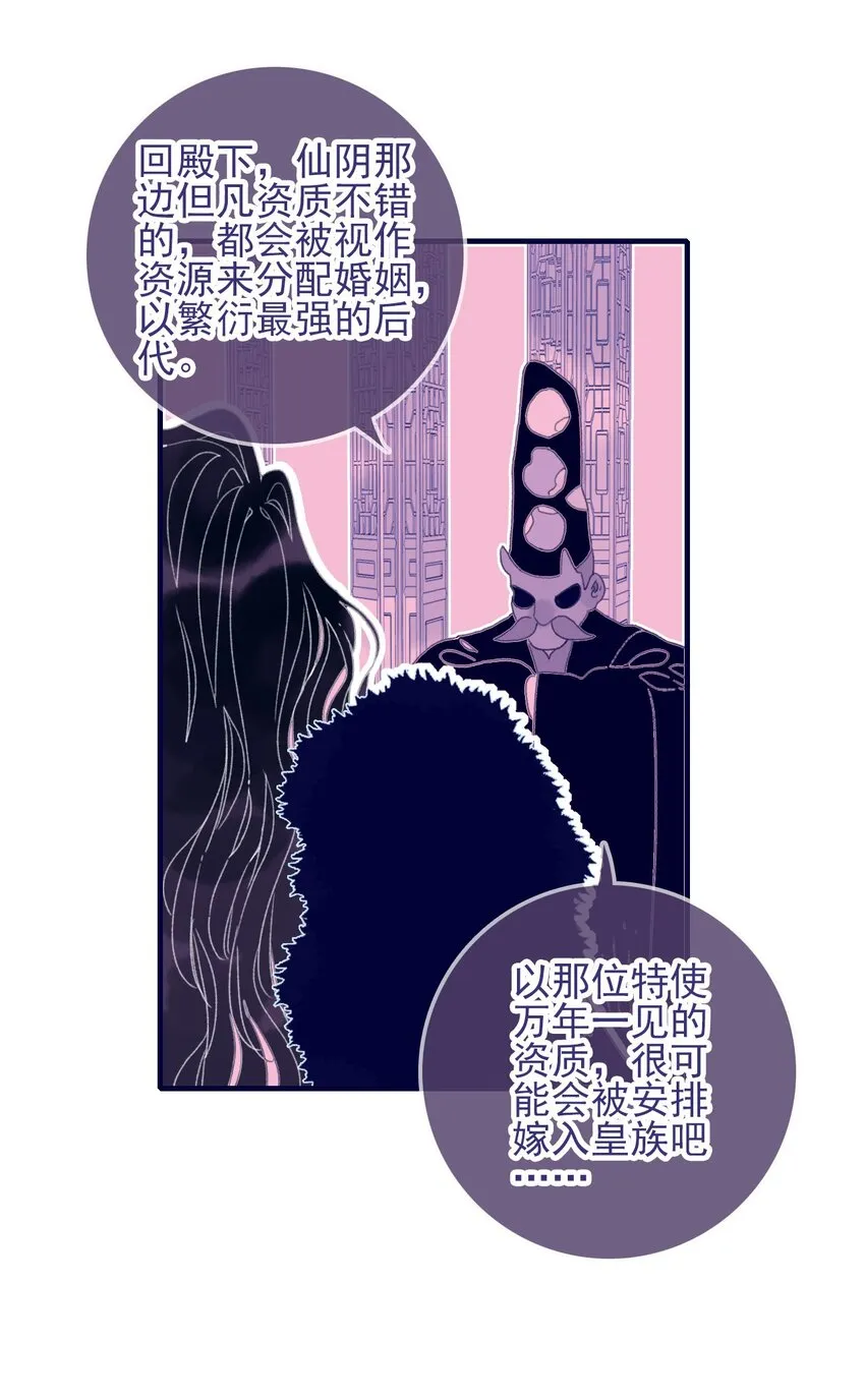 第30话 你可不要令我失望啊 第38页