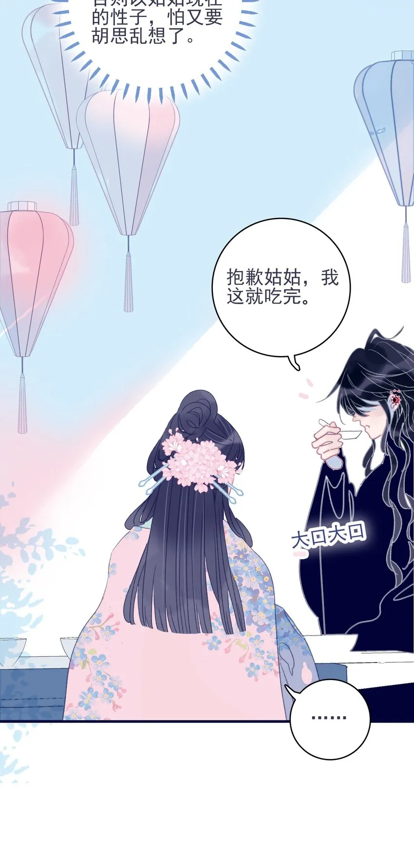 第30话 你可不要令我失望啊 第43页