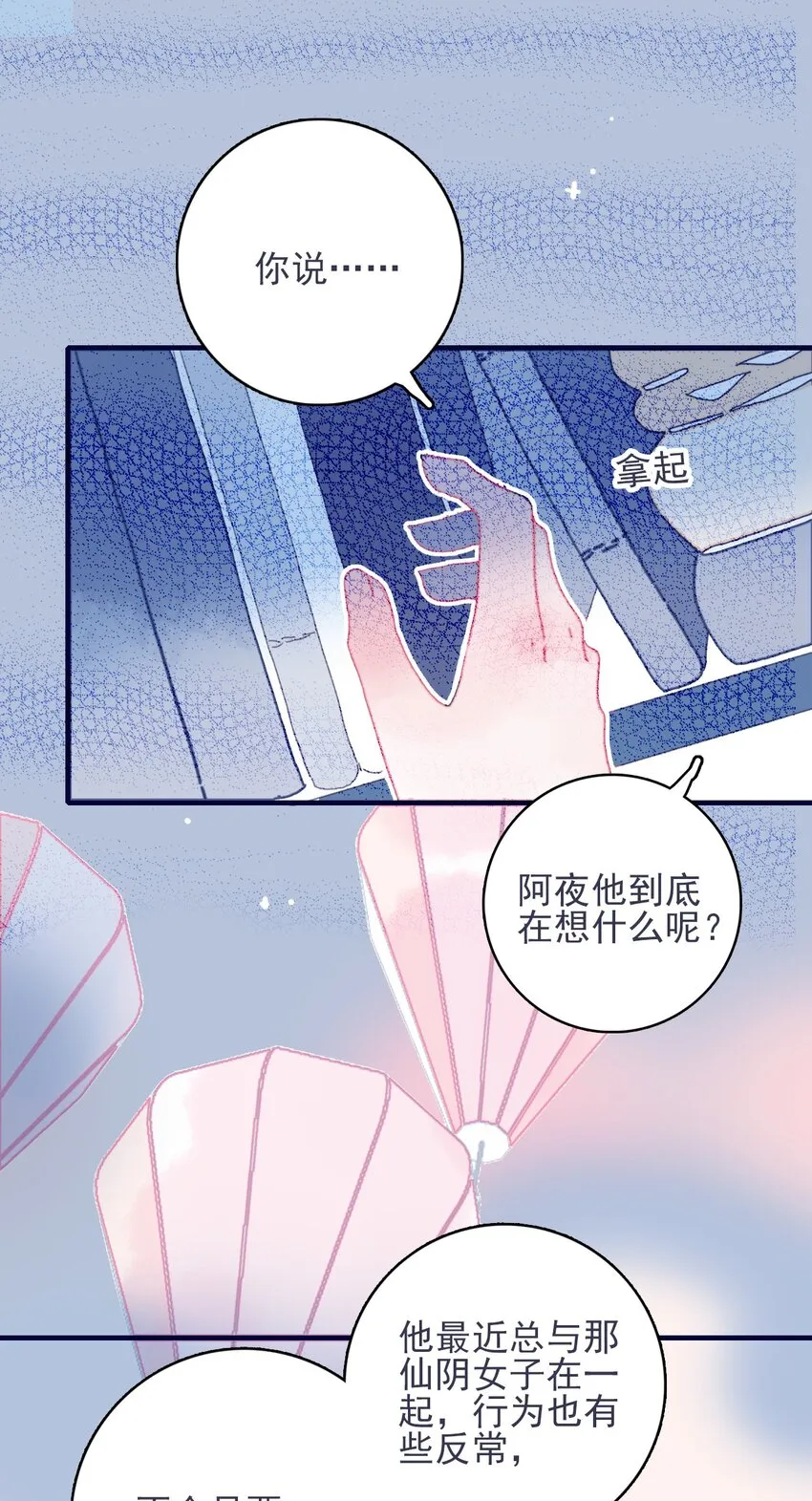 第30话 你可不要令我失望啊 第54页