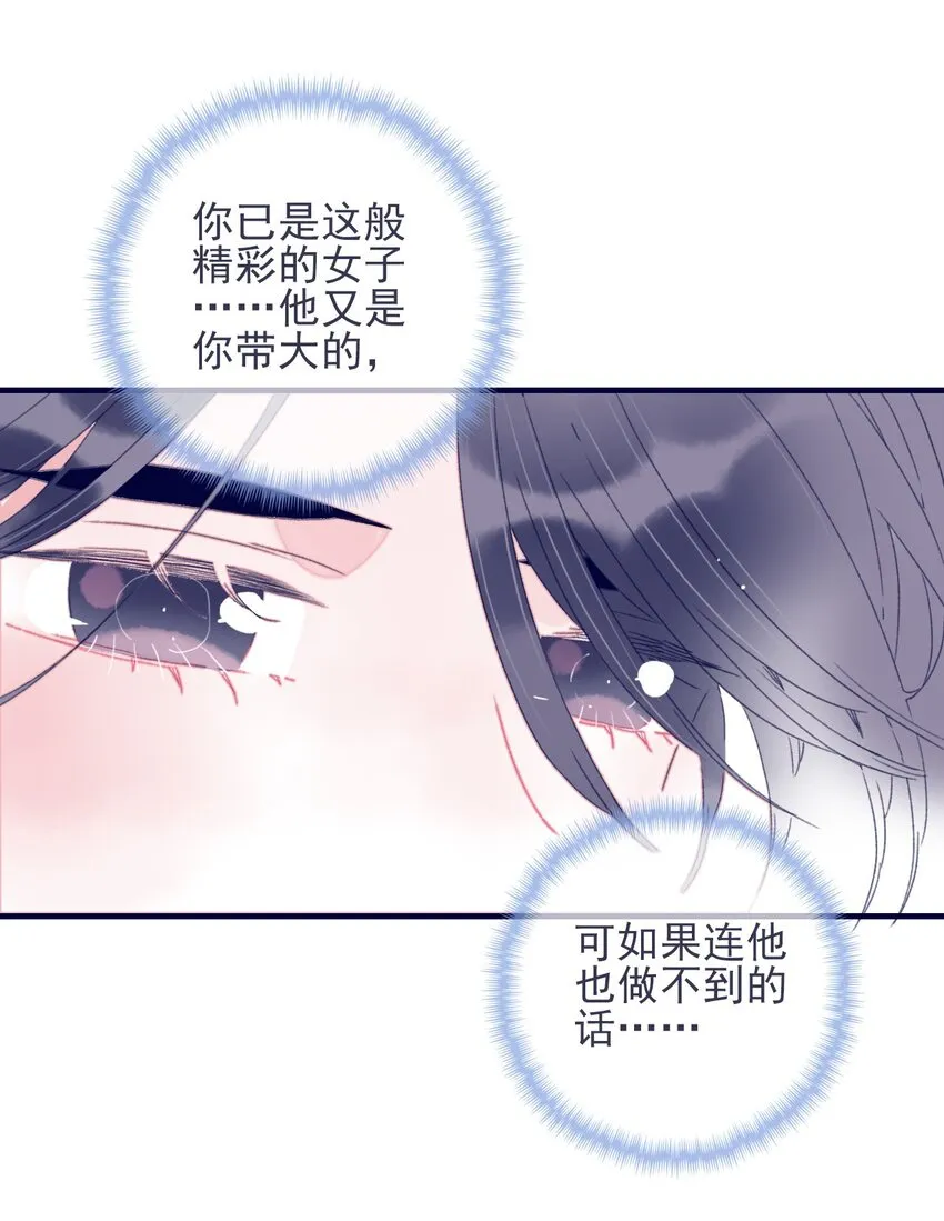 第30话 你可不要令我失望啊 第56页
