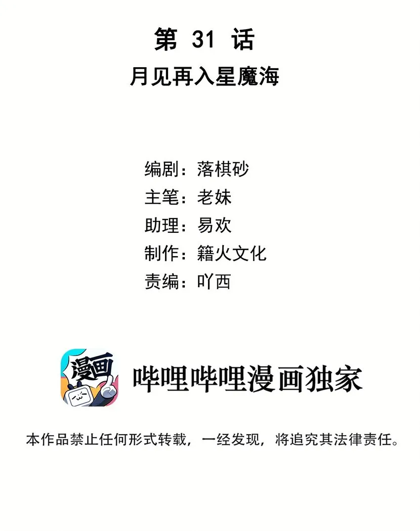第31话 月见再入星魔海 第2页