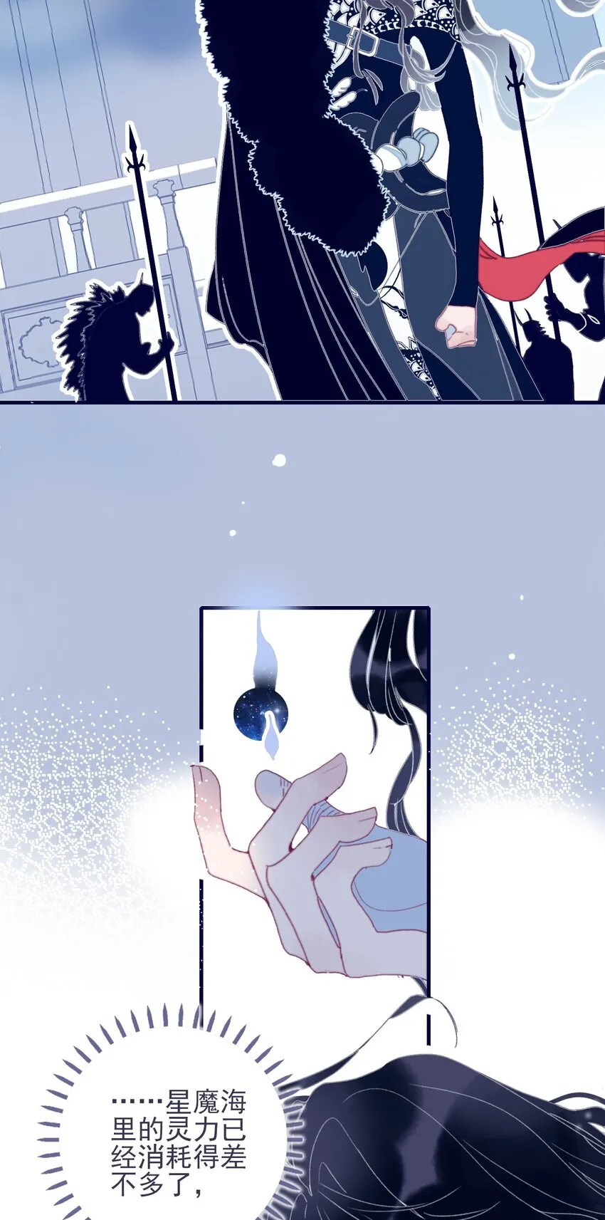 第31话 月见再入星魔海 第4页