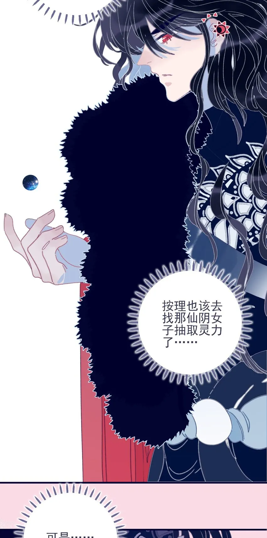 第31话 月见再入星魔海 第5页