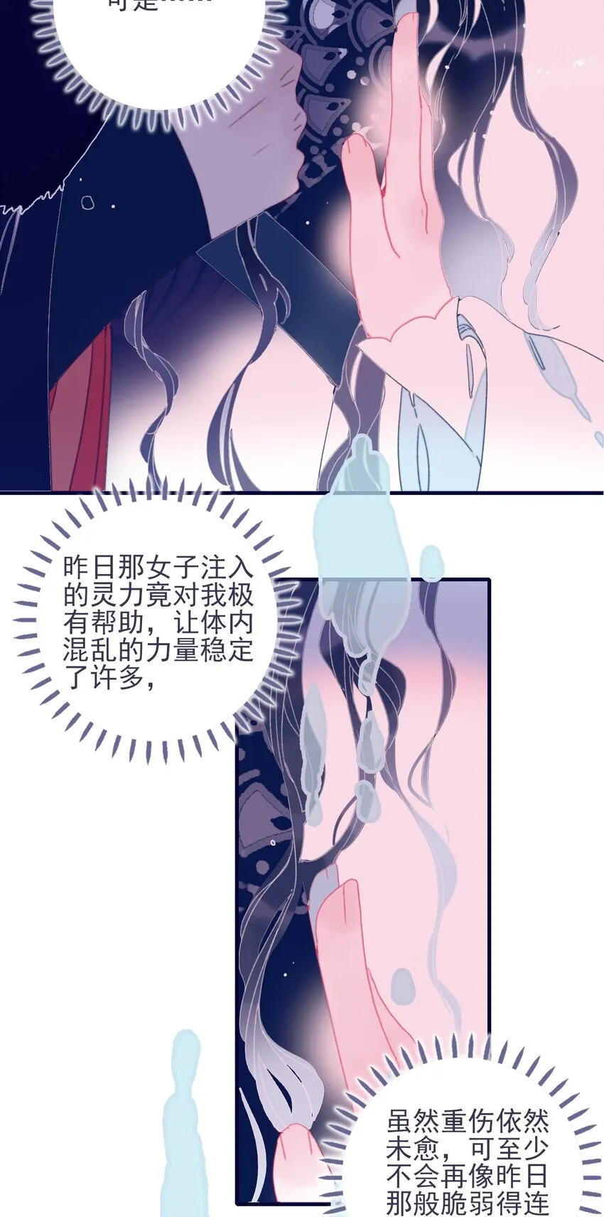第31话 月见再入星魔海 第6页