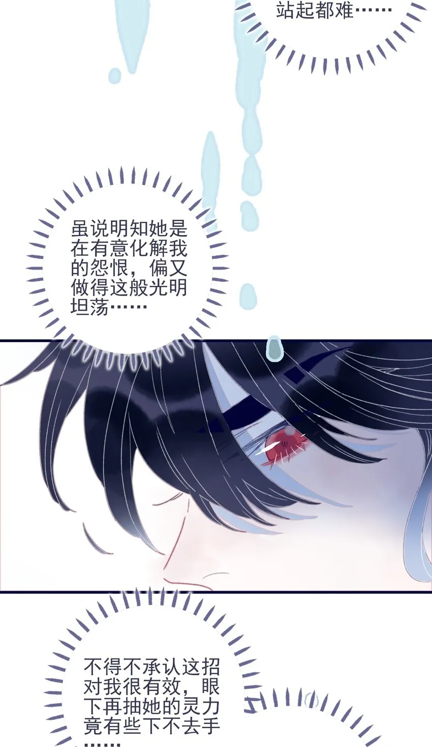 第31话 月见再入星魔海 第7页
