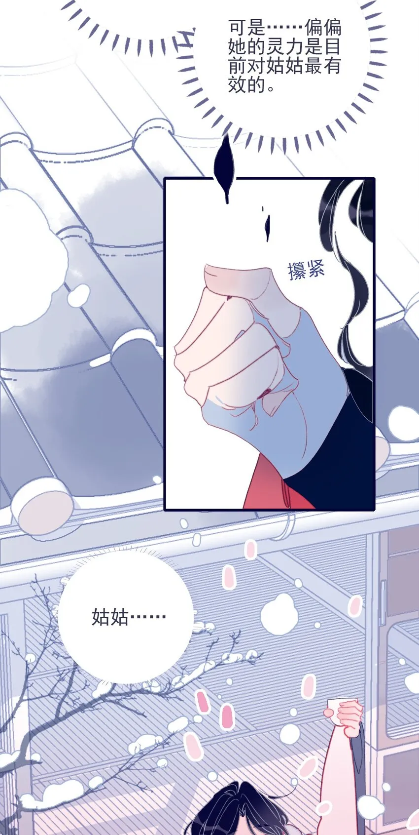 第31话 月见再入星魔海 第8页