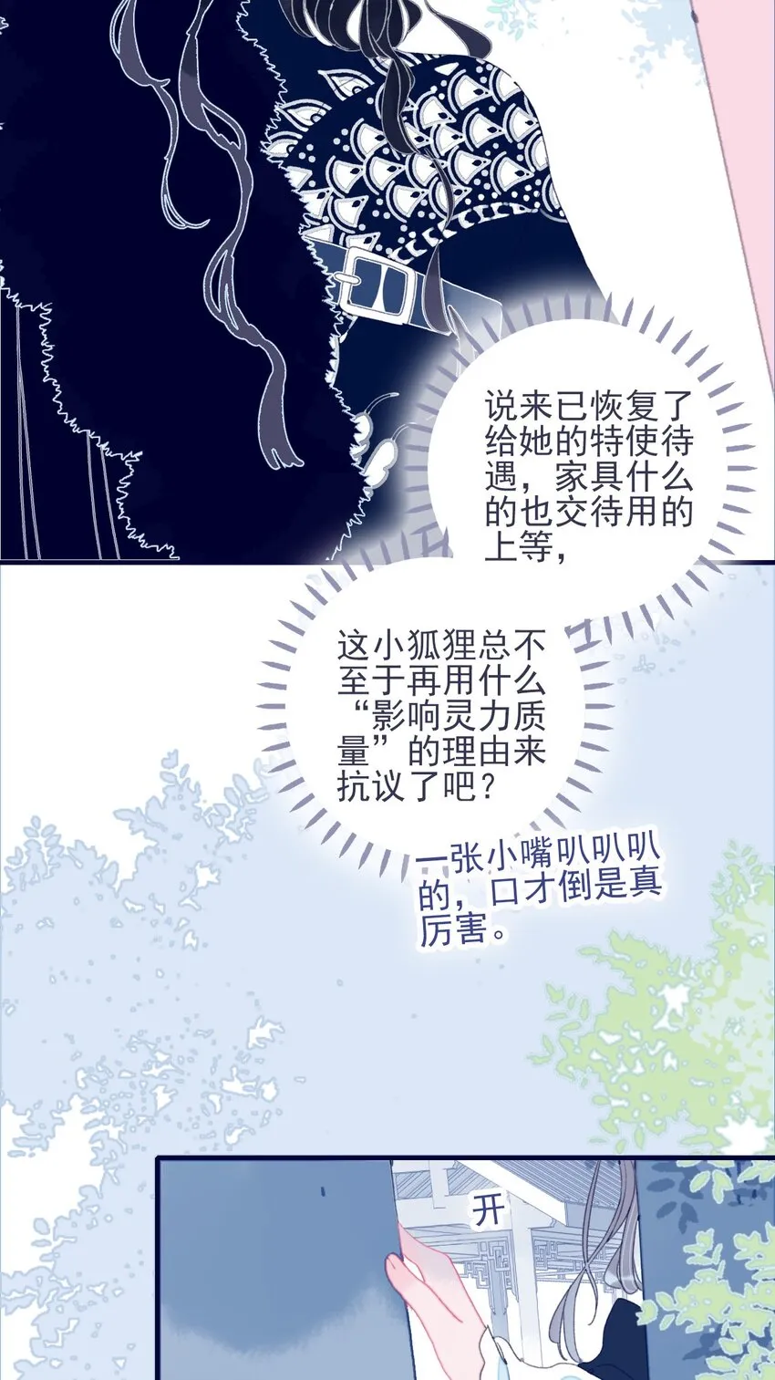 第31话 月见再入星魔海 第13页