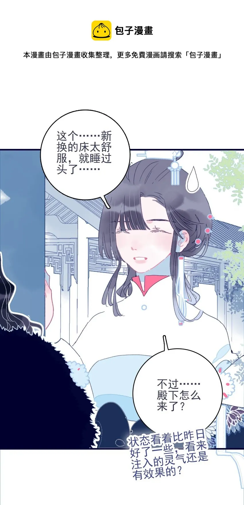 第31话 月见再入星魔海 第16页