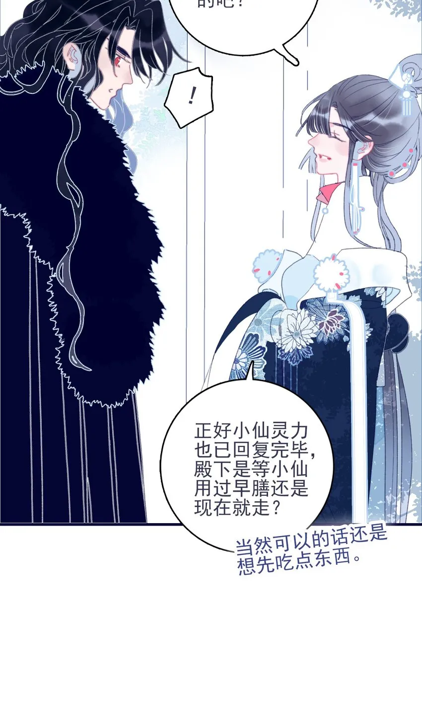 第31话 月见再入星魔海 第19页