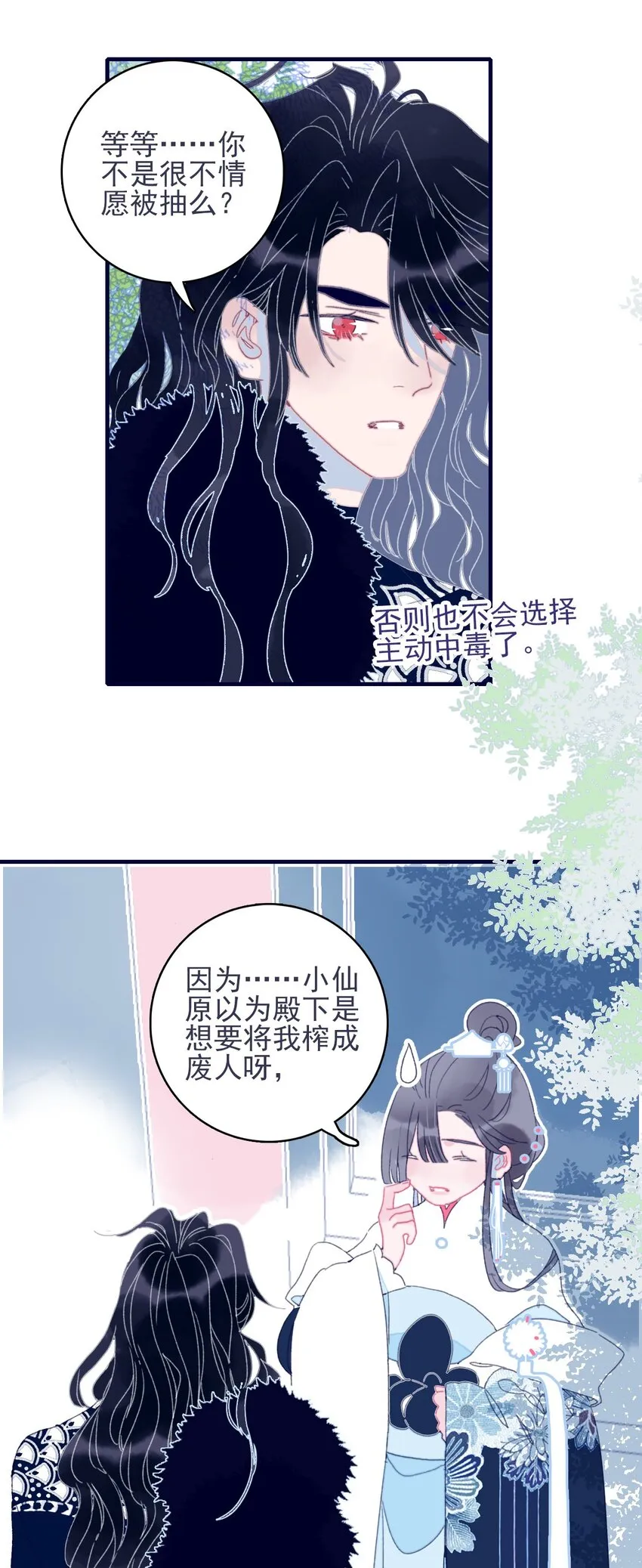 第31话 月见再入星魔海 第20页