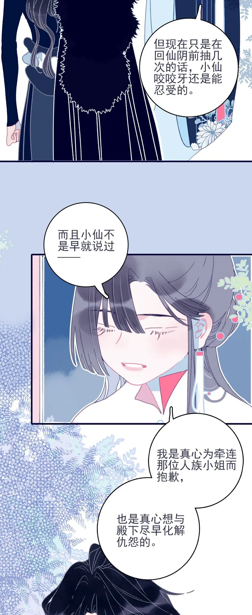 第31话 月见再入星魔海 第21页