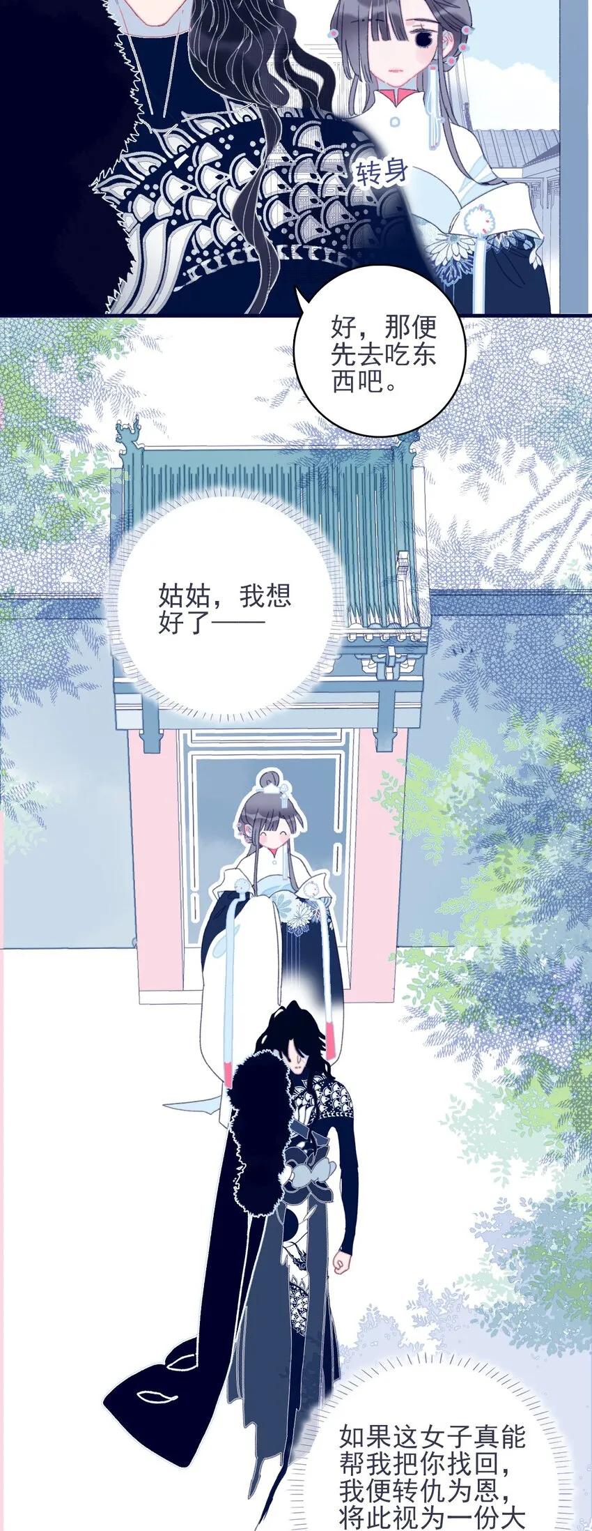 第31话 月见再入星魔海 第24页