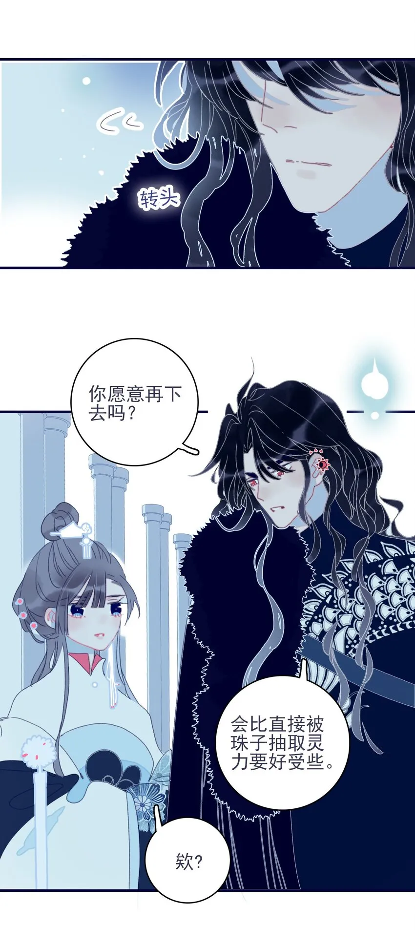 第31话 月见再入星魔海 第29页