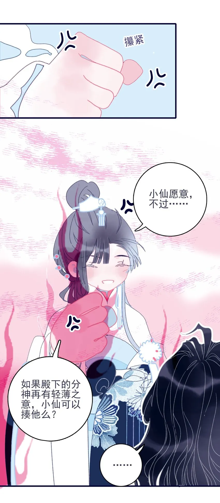 第31话 月见再入星魔海 第32页