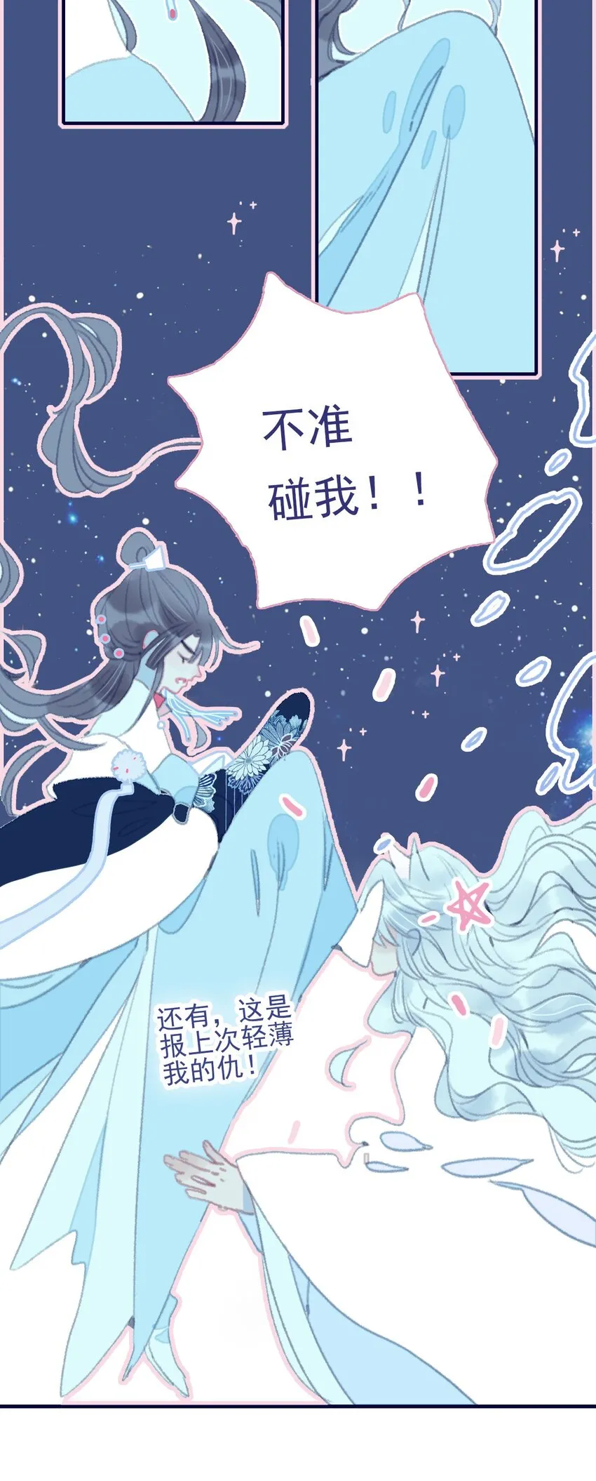 第31话 月见再入星魔海 第38页