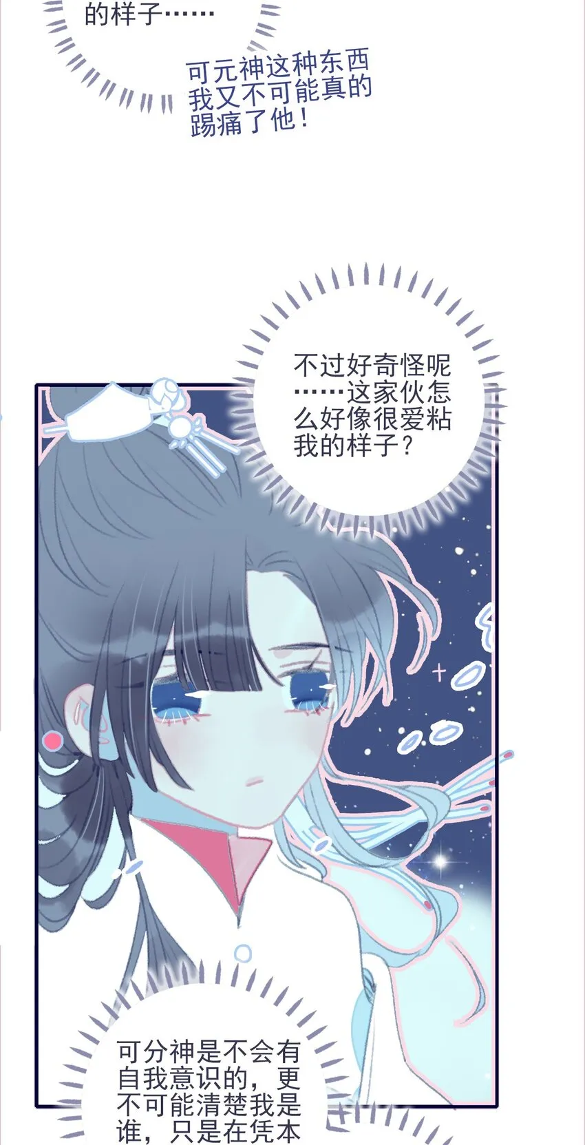第31话 月见再入星魔海 第40页