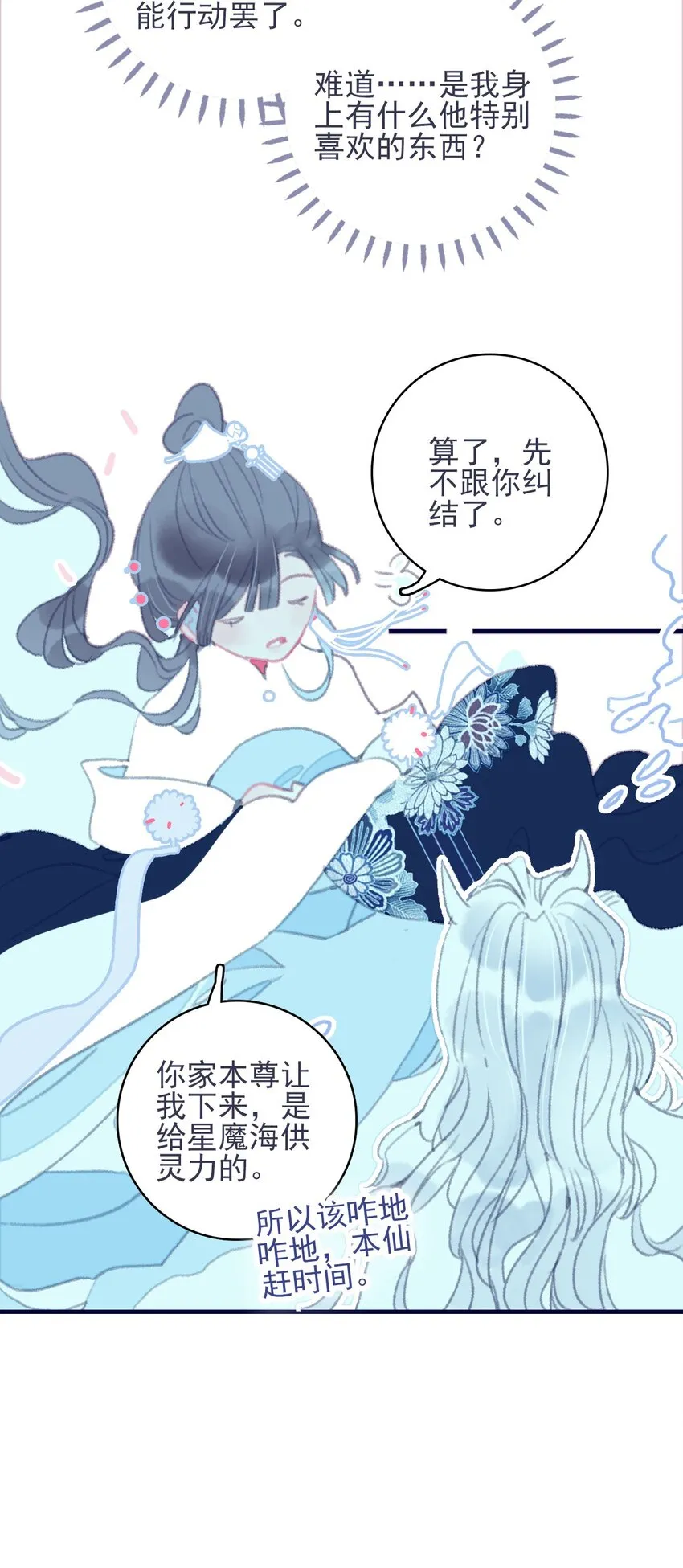 第31话 月见再入星魔海 第41页