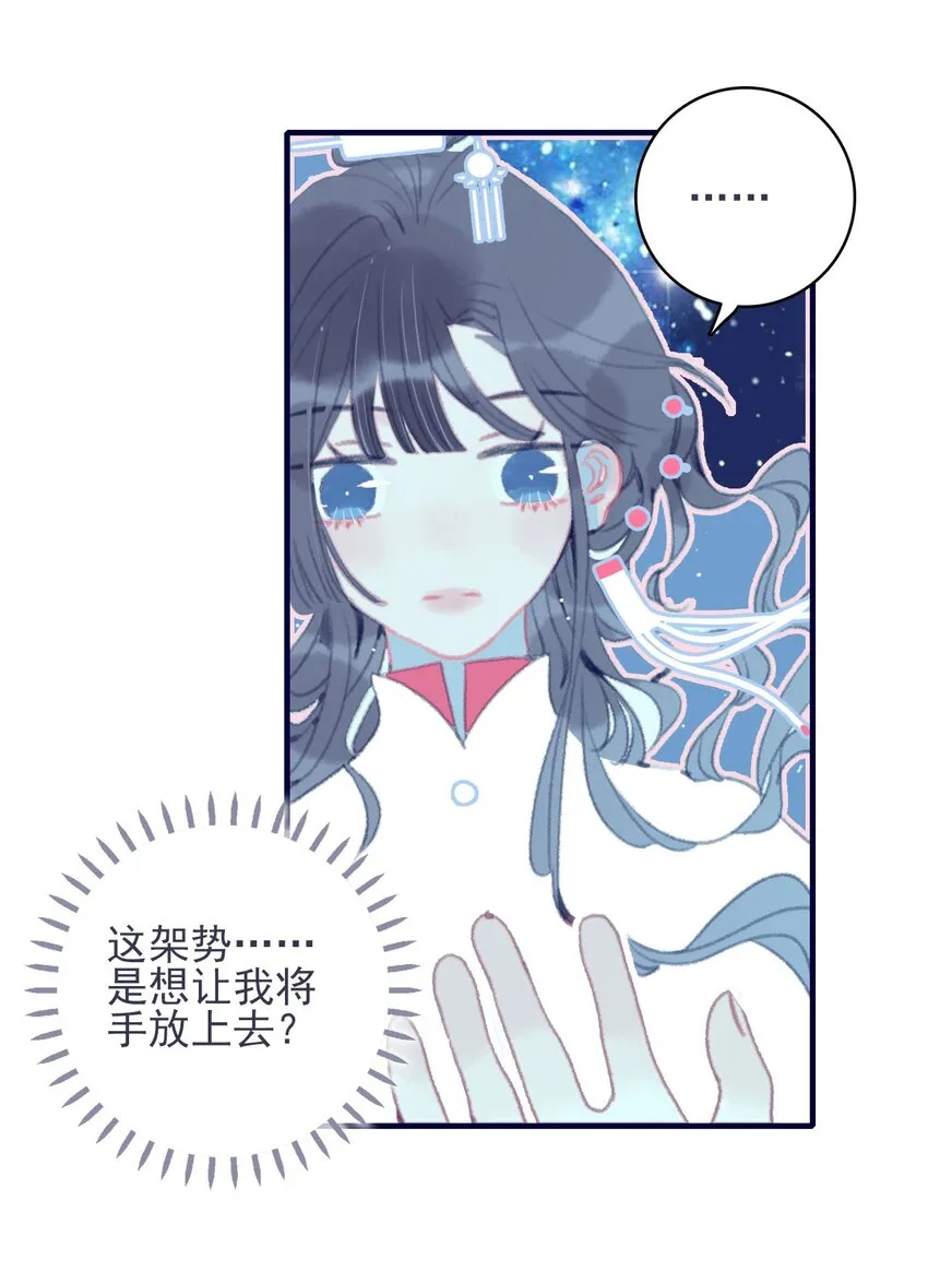 第31话 月见再入星魔海 第44页