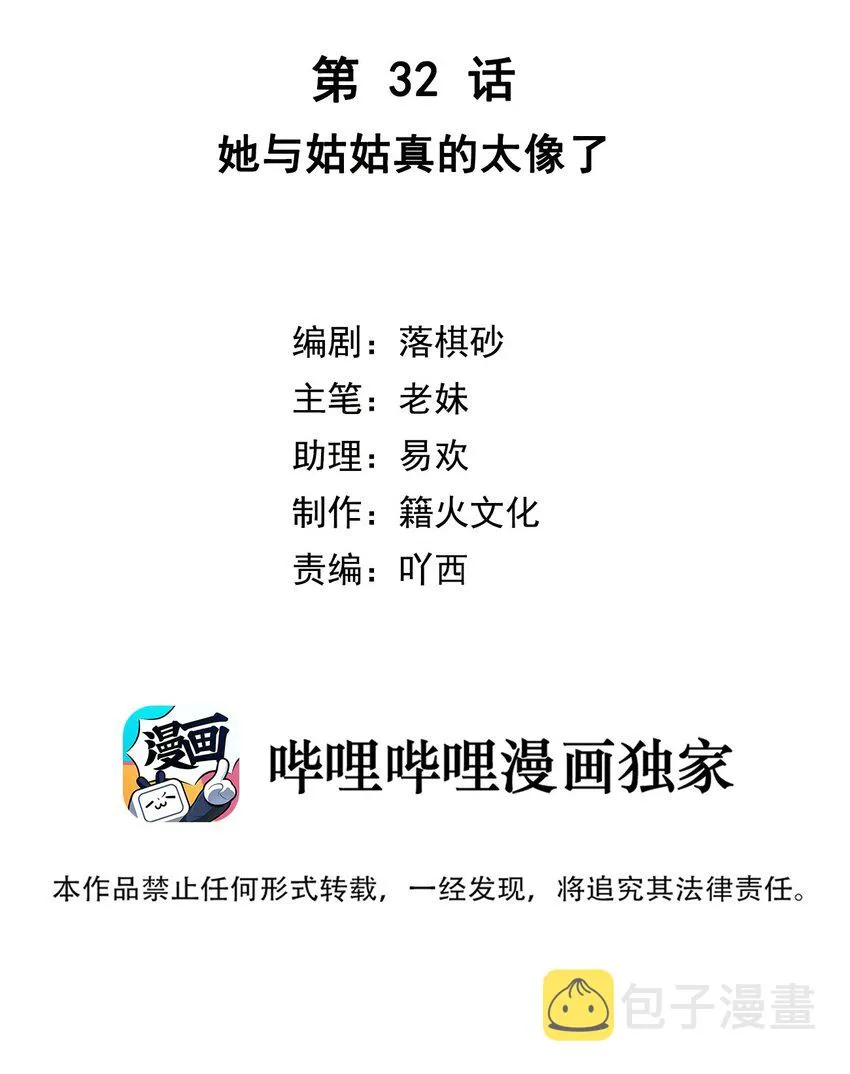 第32话 她与姑姑真的太像了 第2页