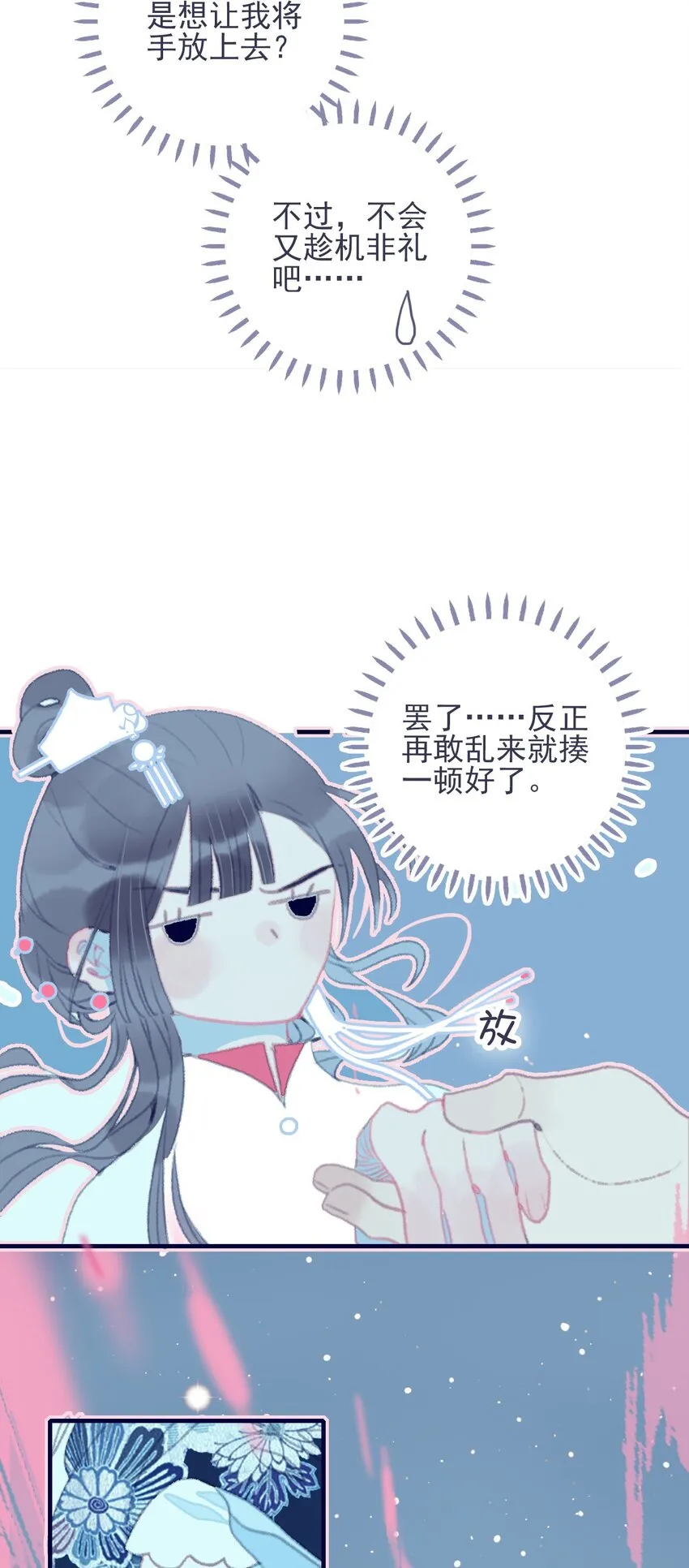 第32话 她与姑姑真的太像了 第4页