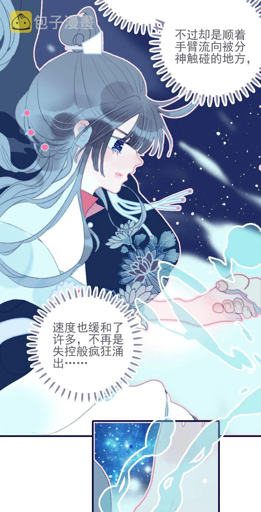 第32话 她与姑姑真的太像了 第8页