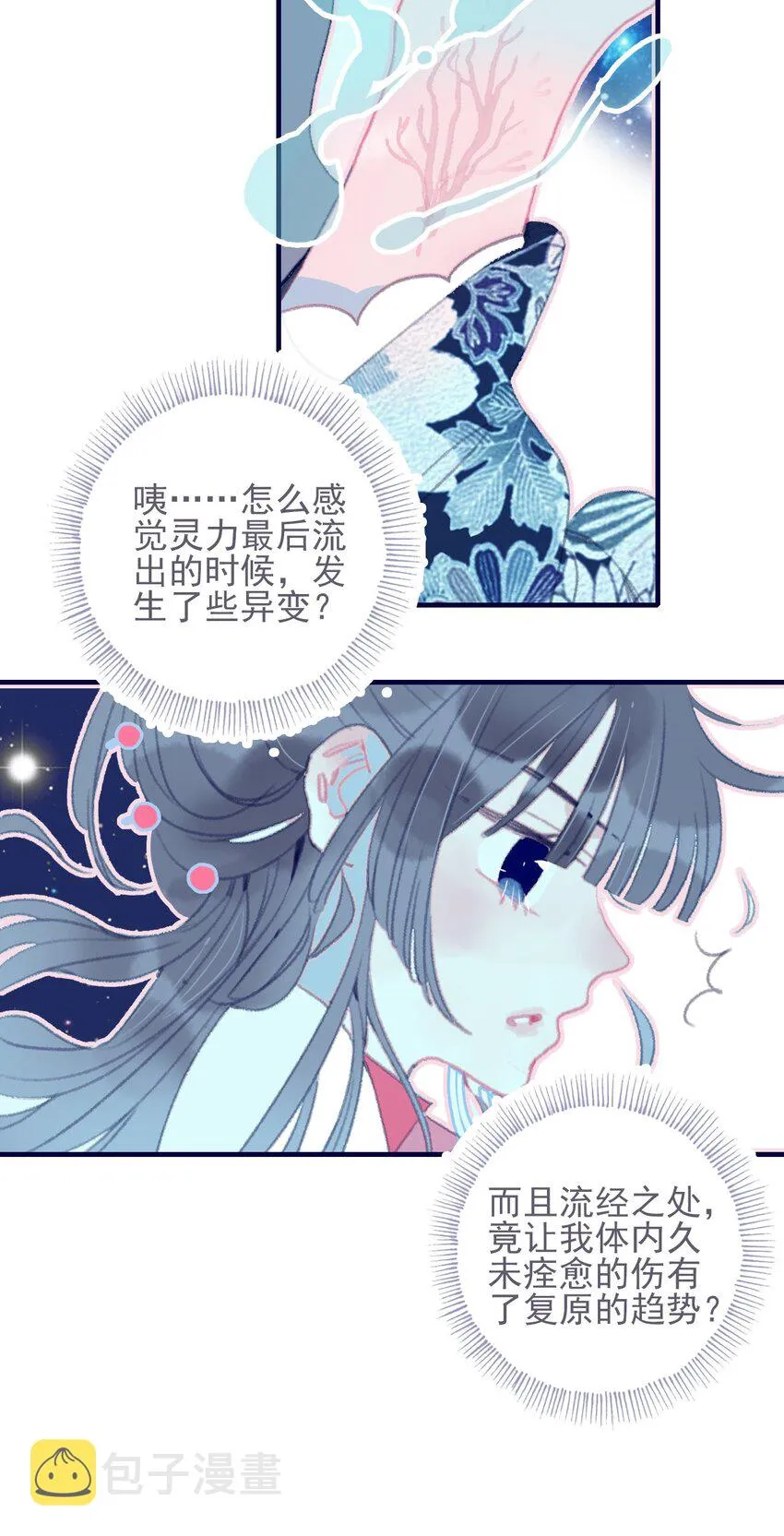 第32话 她与姑姑真的太像了 第9页