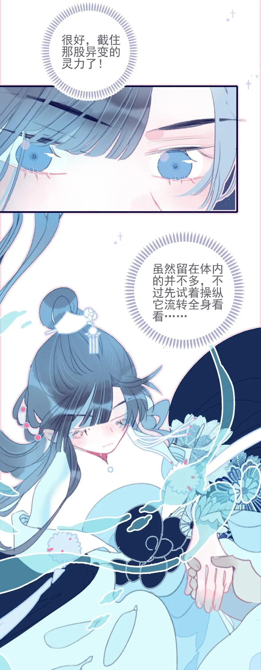 第32话 她与姑姑真的太像了 第12页