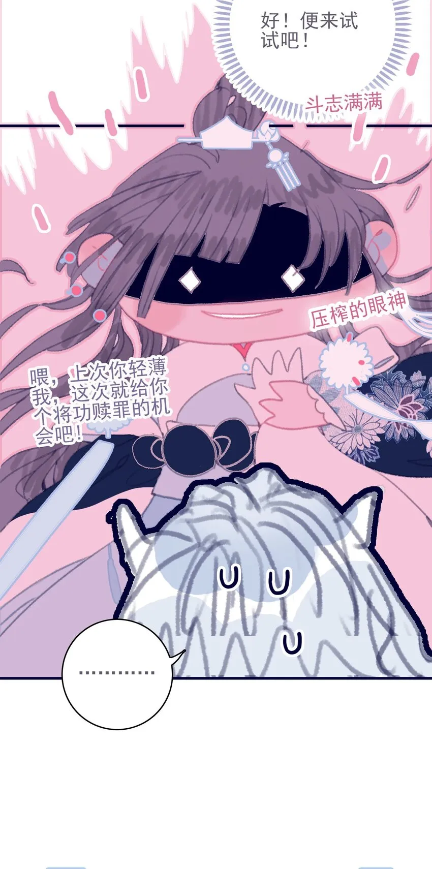 第32话 她与姑姑真的太像了 第16页