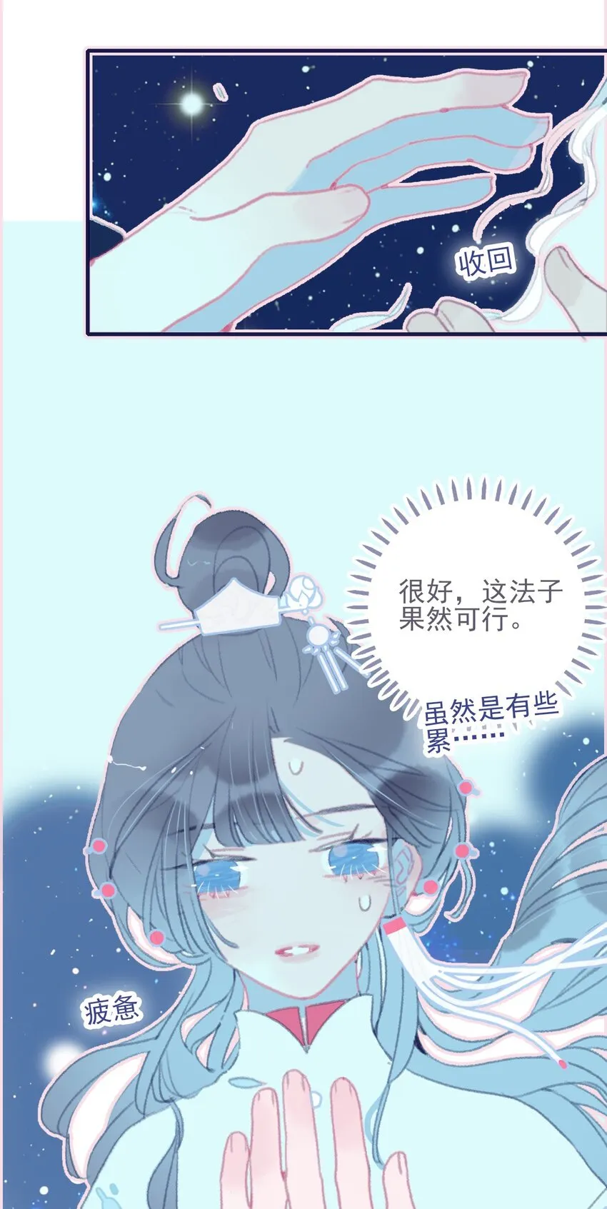 第32话 她与姑姑真的太像了 第19页