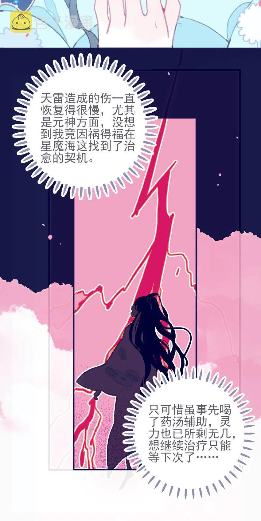 第32话 她与姑姑真的太像了 第20页