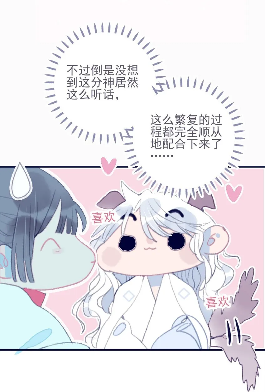 第32话 她与姑姑真的太像了 第21页