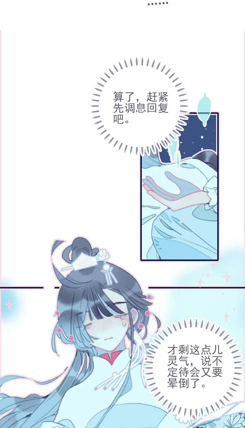 第32话 她与姑姑真的太像了 第23页