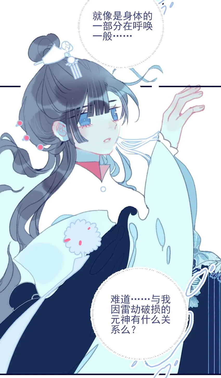 第32话 她与姑姑真的太像了 第29页