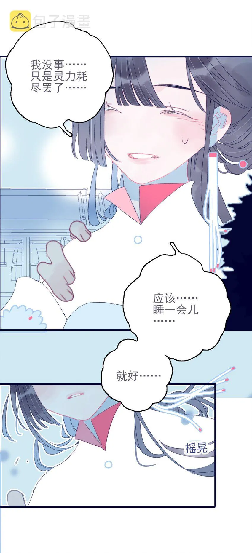 第32话 她与姑姑真的太像了 第36页