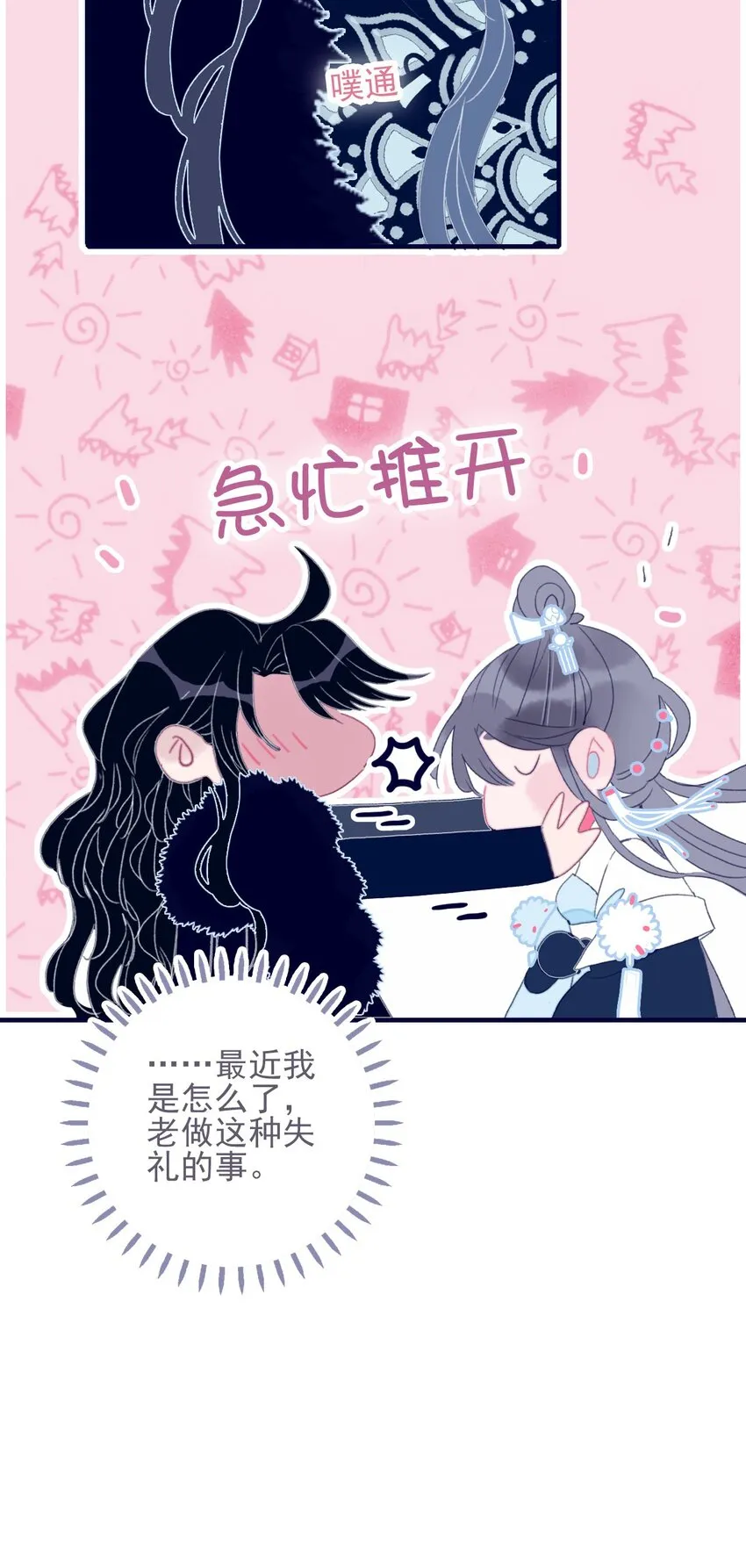 第32话 她与姑姑真的太像了 第39页