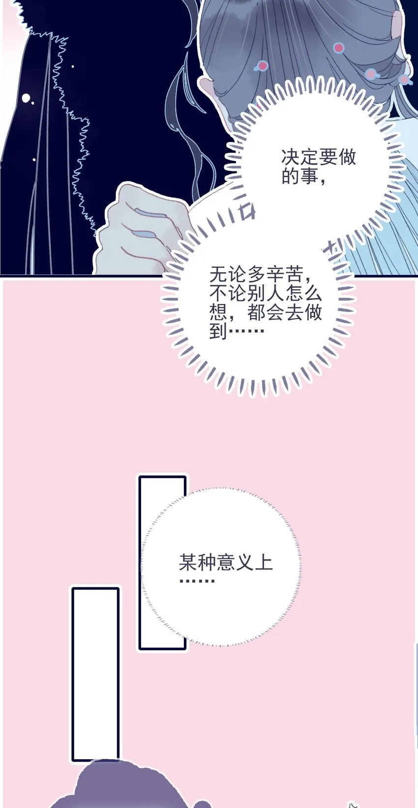 第32话 她与姑姑真的太像了 第41页