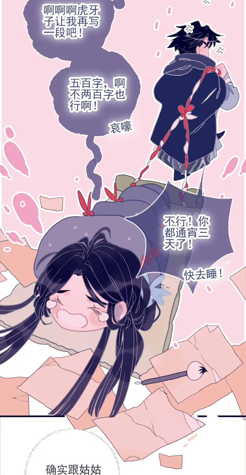 第32话 她与姑姑真的太像了 第42页