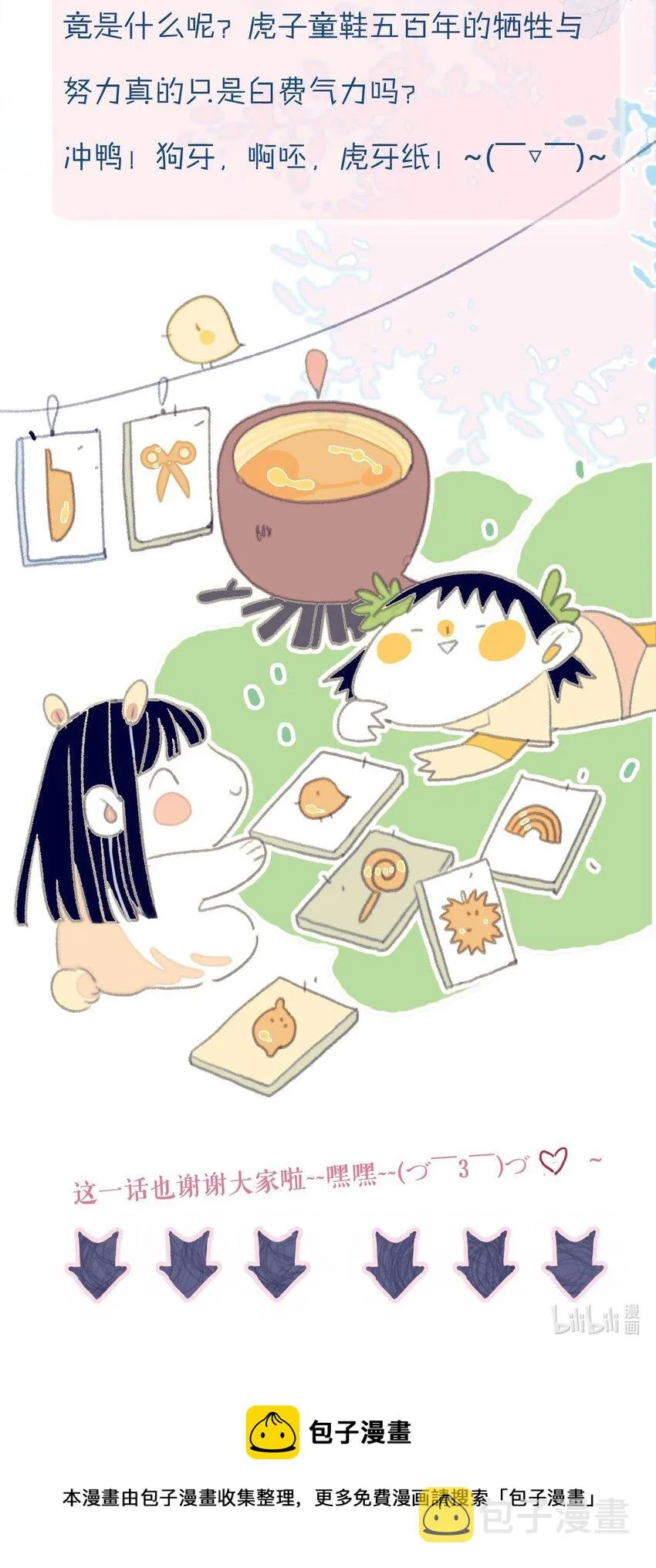 第32话 她与姑姑真的太像了 第45页