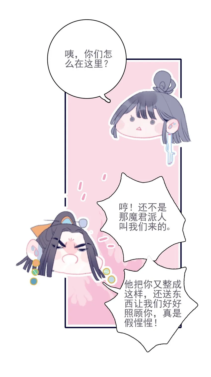 第33话 元神碎片的下落为何？ 第6页