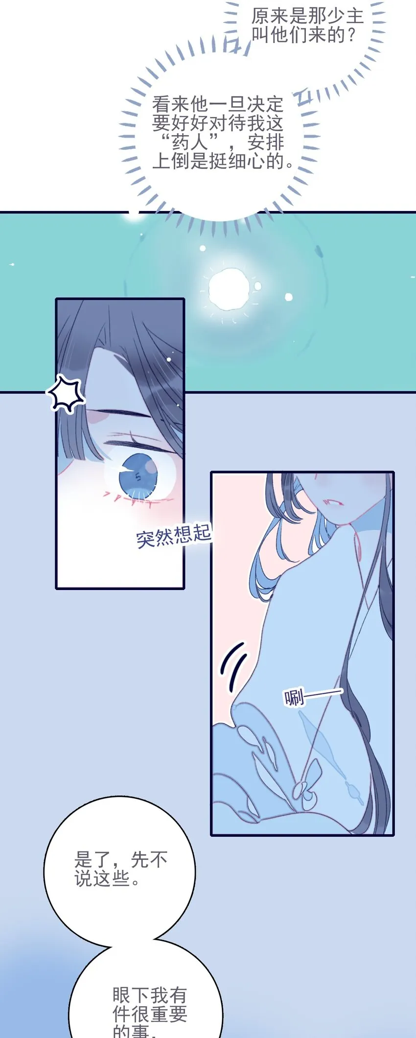 第33话 元神碎片的下落为何？ 第8页