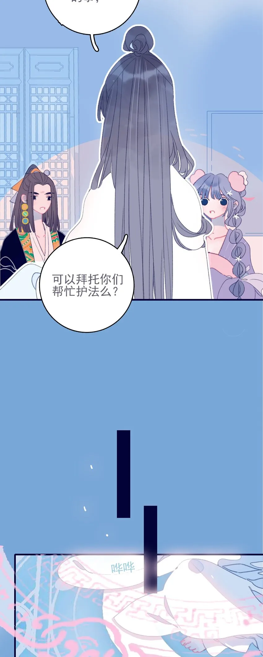 第33话 元神碎片的下落为何？ 第9页