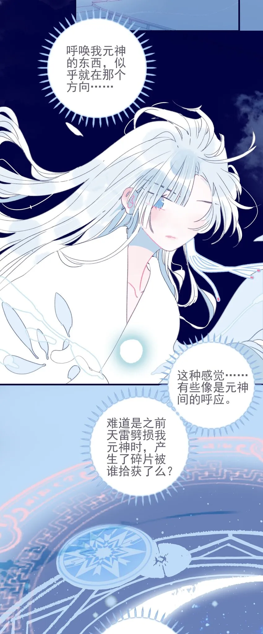 第33话 元神碎片的下落为何？ 第15页