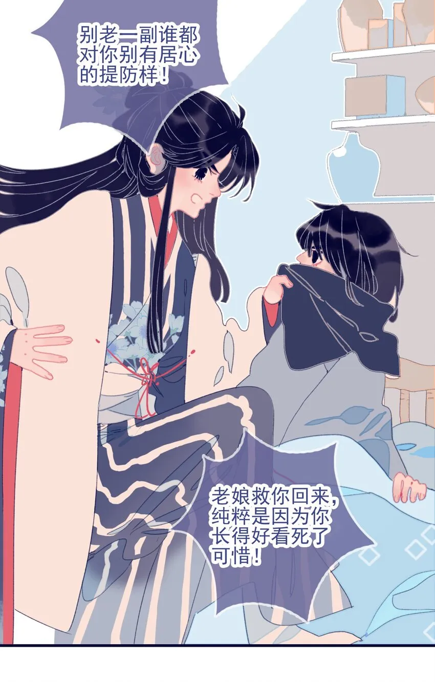 第33话 元神碎片的下落为何？ 第20页