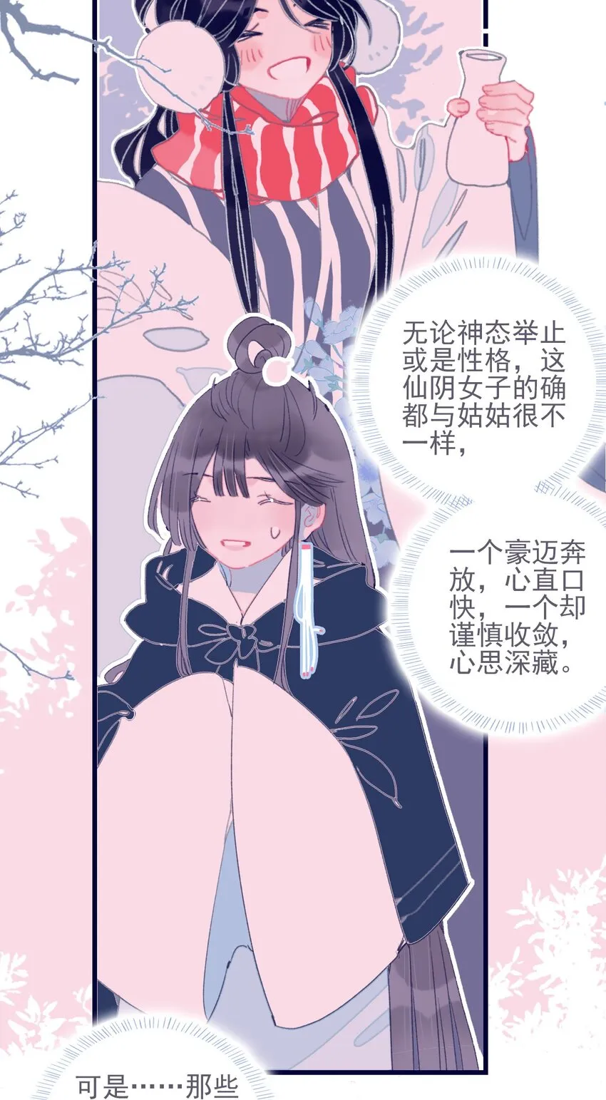 第33话 元神碎片的下落为何？ 第25页